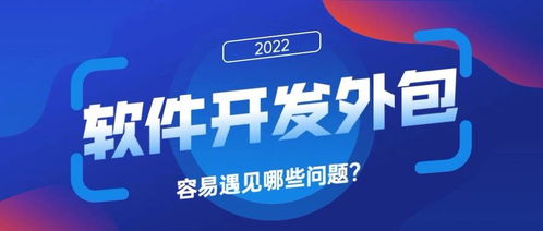 app外包開發可能遇到的問題